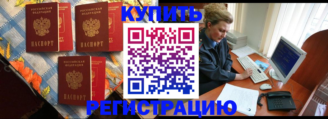 прописка 2025 в Унече