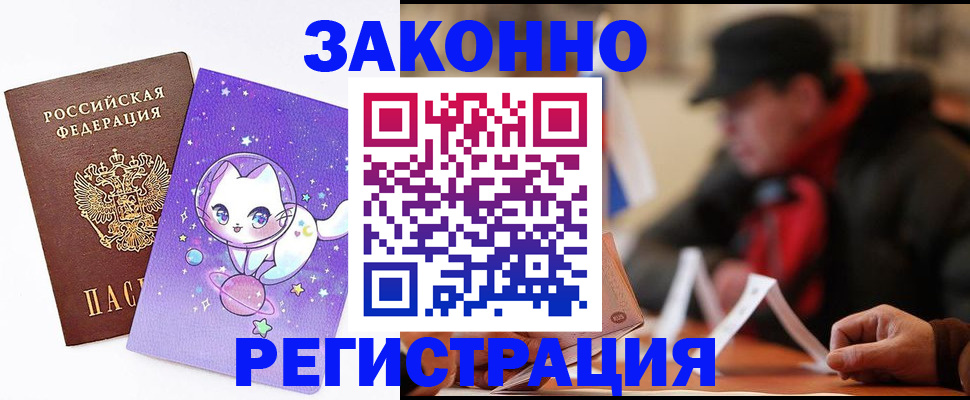 временная регистрация для школы в Унече