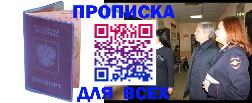 прописка ребенка в Унече